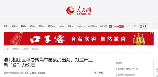 金秋十月淮北被央媒、省媒高频次关注！(图7)