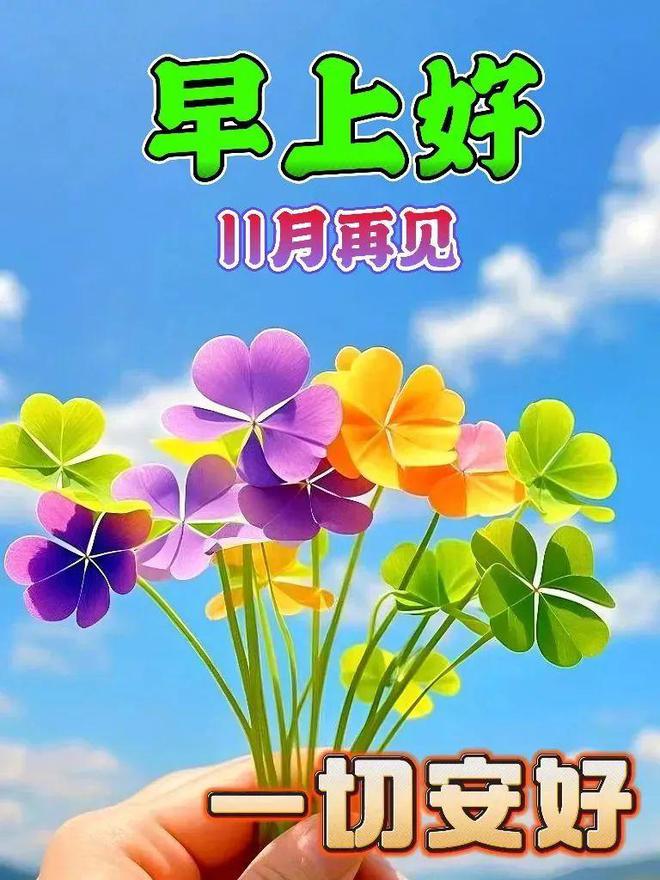 早安温馨祝福心语图片带字群发问候祝福语！星期六晨安吉祥~冬日安康！(图8)
