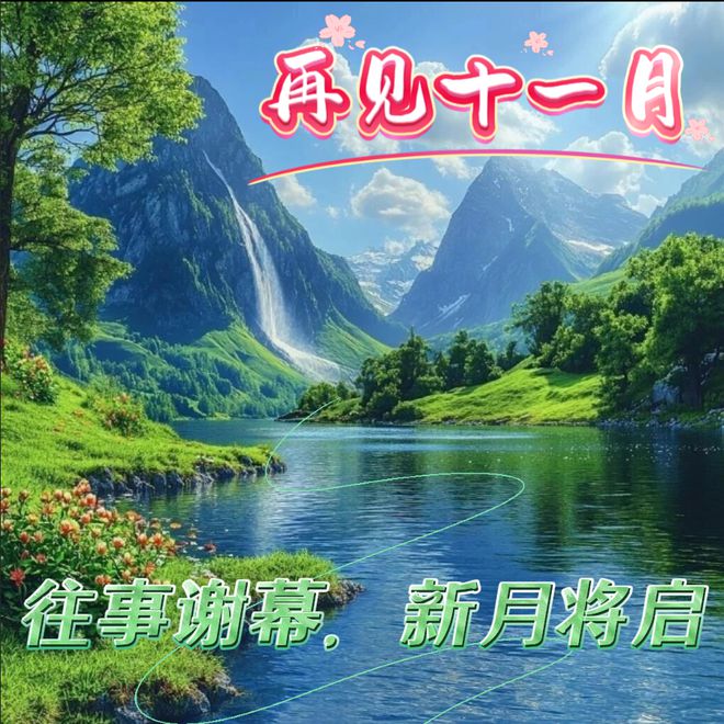 早安温馨祝福心语图片带字群发问候祝福语！星期六晨安吉祥~冬日安康！(图9)