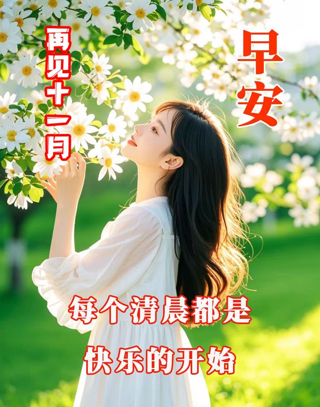 早安温馨祝福心语图片带字群发问候祝福语！星期六晨安吉祥~冬日安康！(图5)